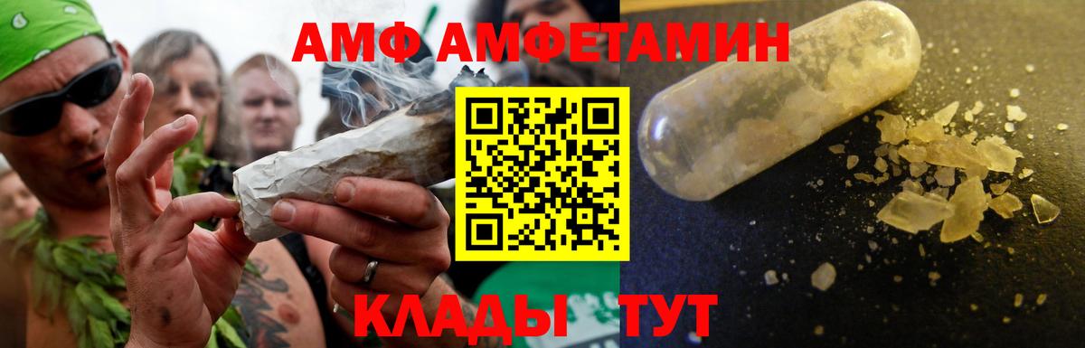 АМФЕТАМИН  Вход с VPN  Amphetamine  АМФ VHQ  Нижний Тагил 