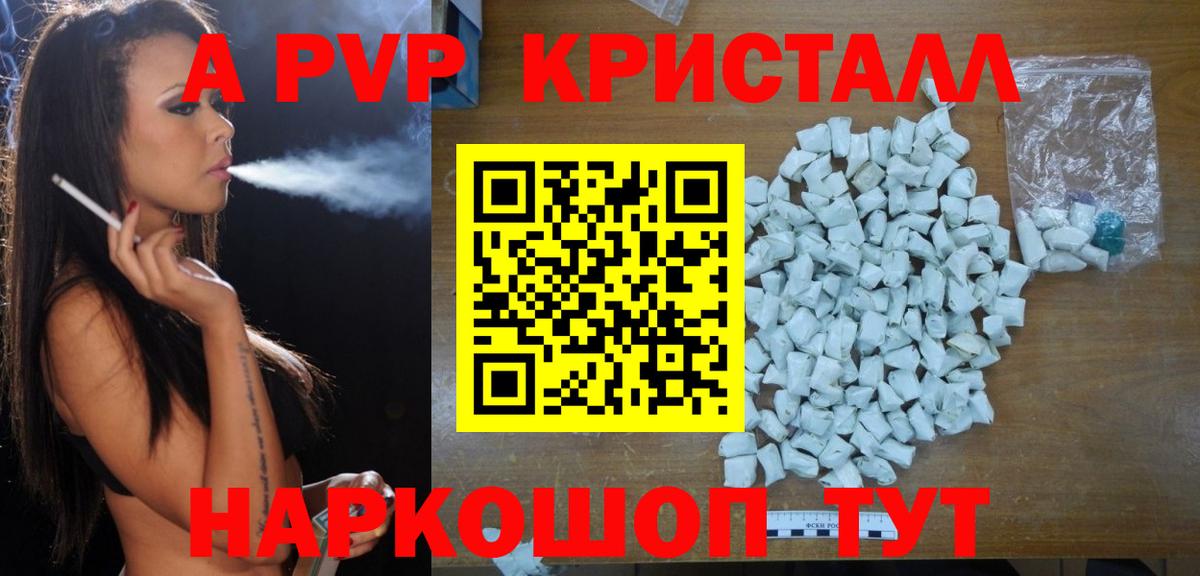 A-PVP Соль Нижний Тагил