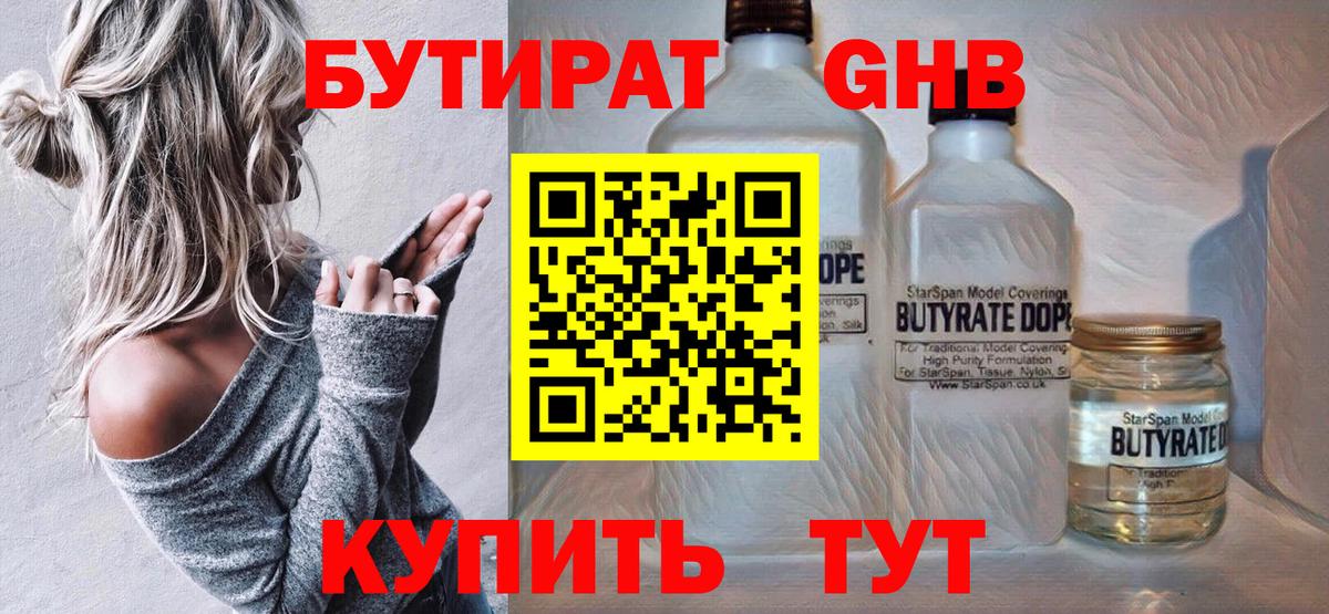БУТИРАТ 99%  Вход с VPN  Нижний Тагил 
