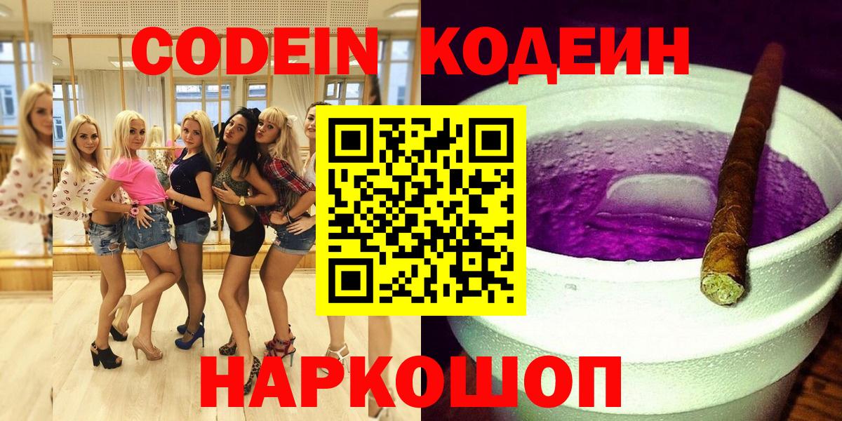 Codein напиток Lean (лин)  Codein напиток Lean (лин)  Вход с VPN  Нижний Тагил 