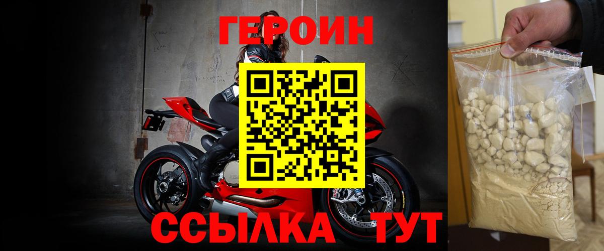 ГЕРОИН герыч Нижний Тагил
