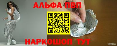 альфа пвп Рыбинск