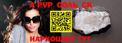 альфа пвп Рыбинск