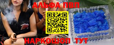 альфа пвп Рыбинск